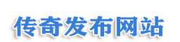 haosf传奇新服网-海量传奇SF发布站,畅玩怀旧复古长久服!